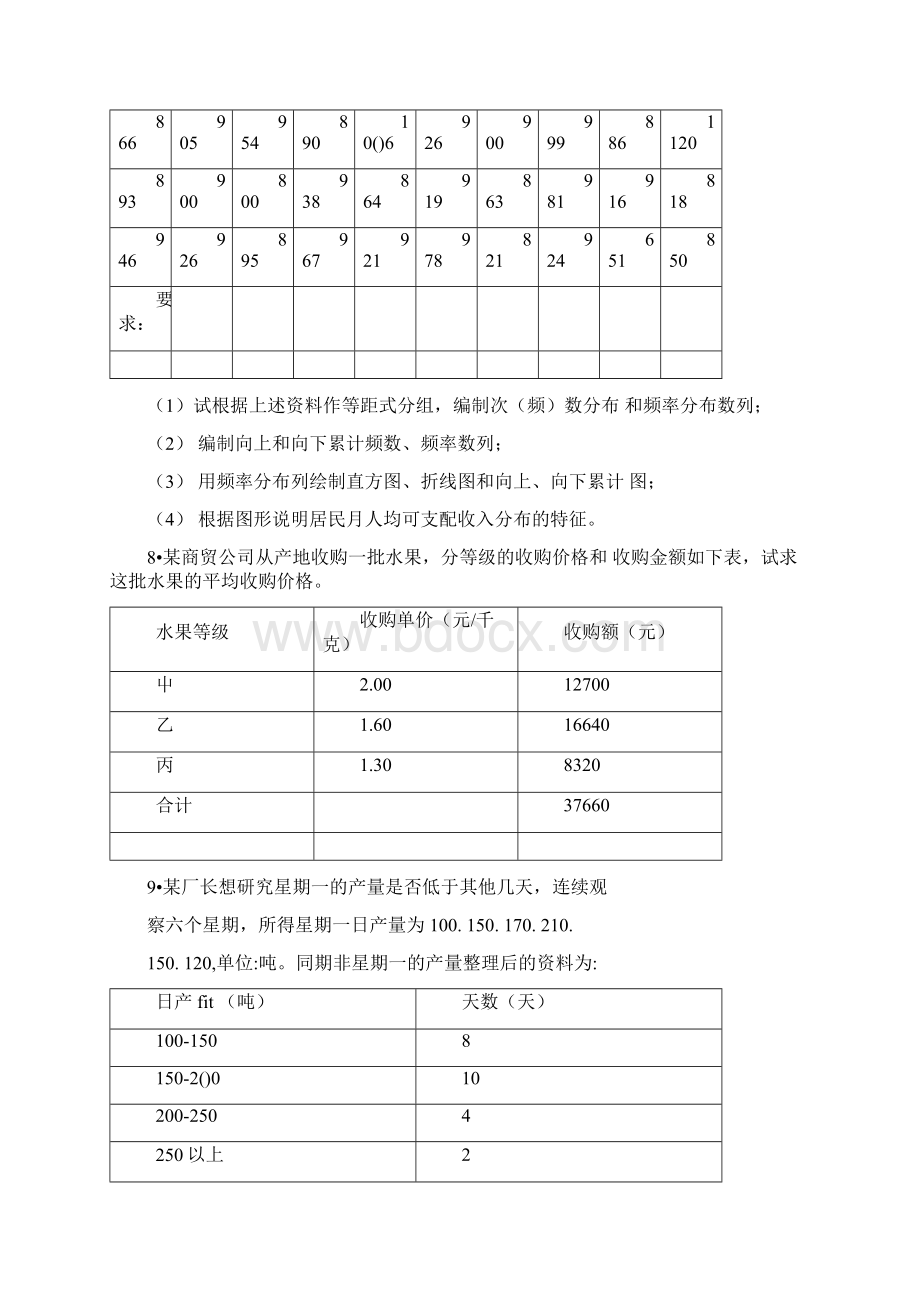 天津财经大学统计学题库60道题之欧阳育创编Word下载.docx_第3页