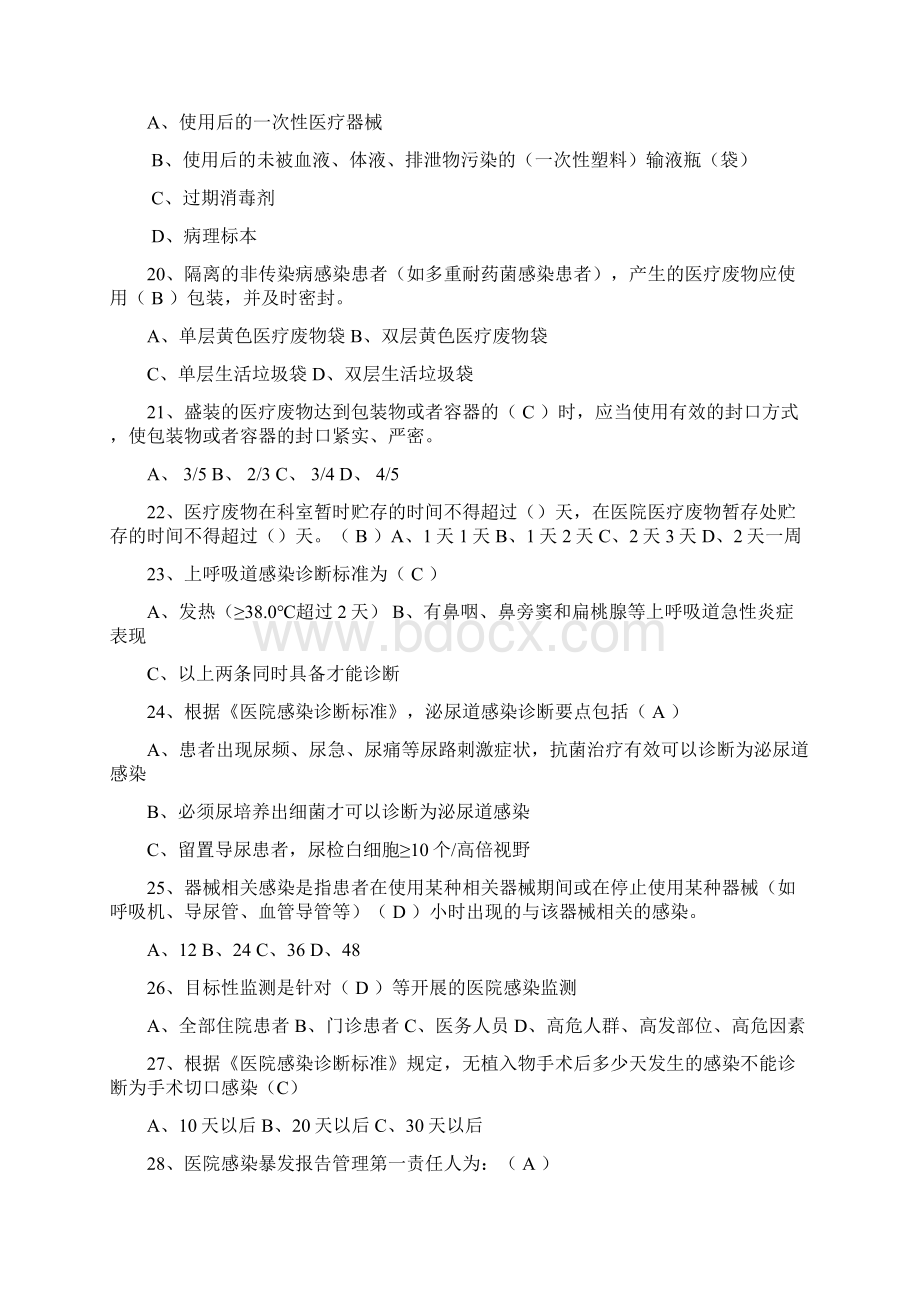 院感知识竞赛试题试题库.docx_第3页