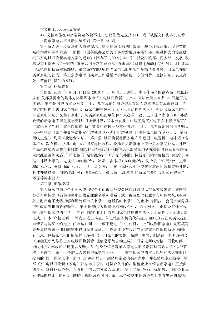 以旧换新细则文档格式.doc_第1页