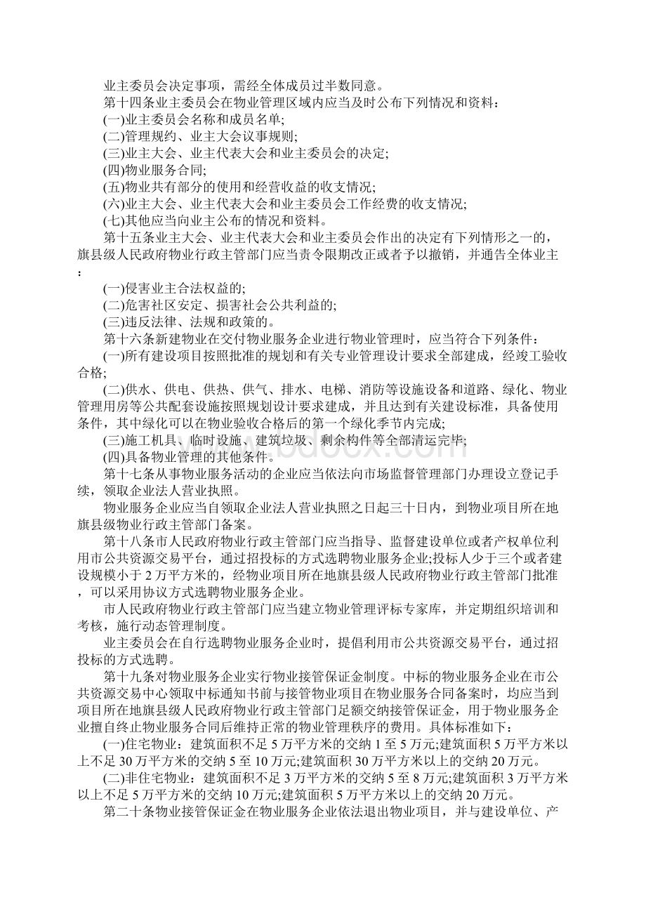 乌兰察布市物业管理条例文档格式.docx_第3页