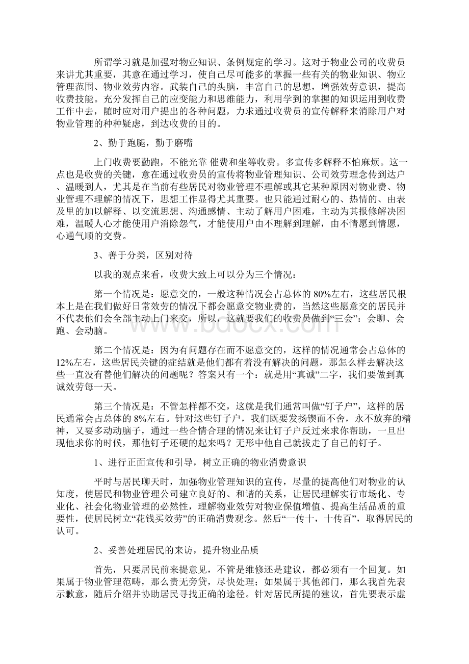 关于物业的演讲稿通用5篇.docx_第3页