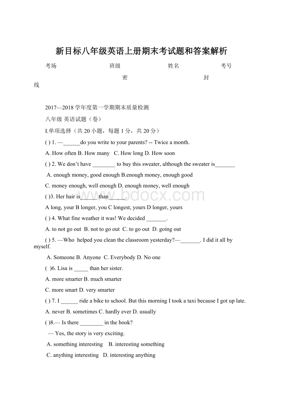 新目标八年级英语上册期末考试题和答案解析Word格式文档下载.docx