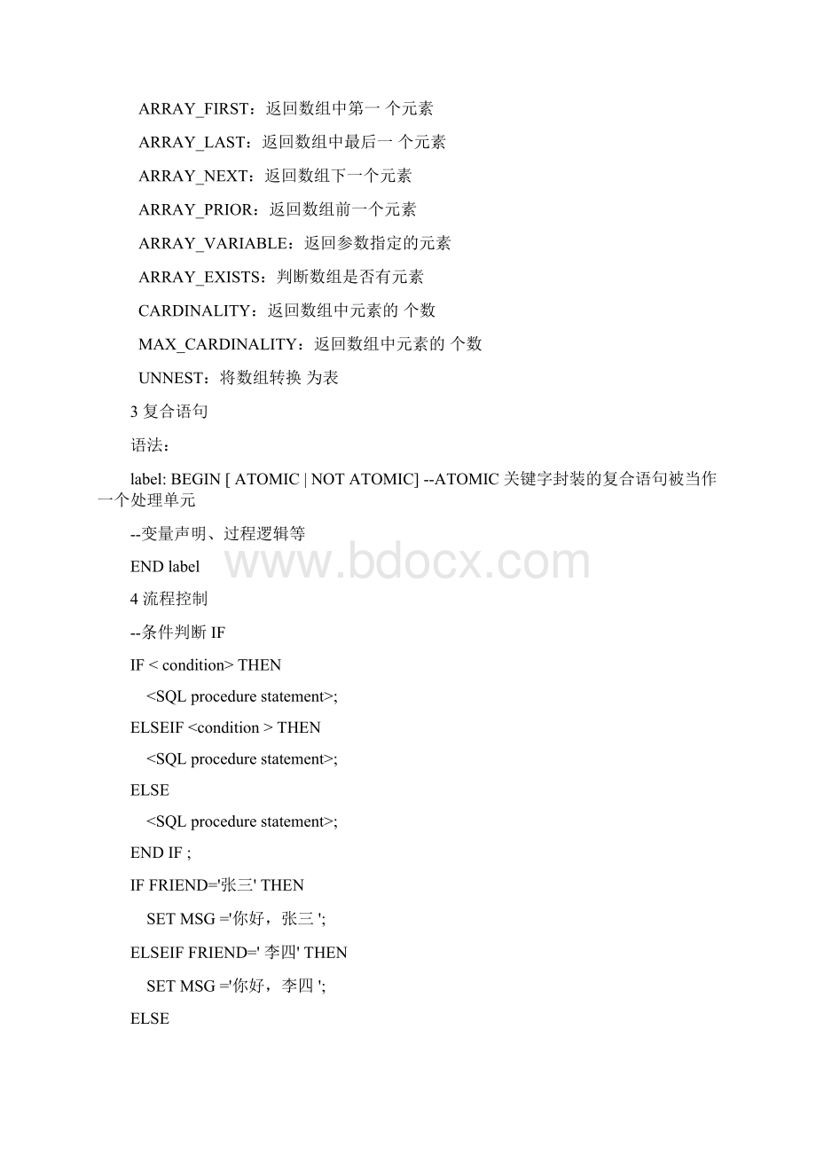 DB2存储过程学习笔记资料.docx_第2页