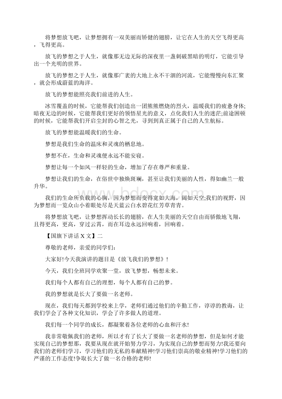 放飞梦想的国旗下讲话精选5篇Word文件下载.docx_第2页