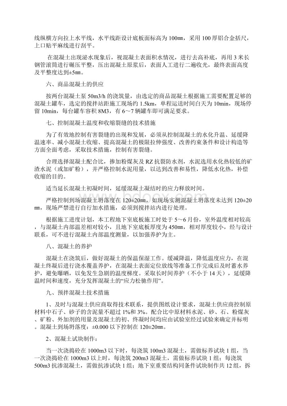 抗渗混凝土筏基底板及承台施工方案.docx_第3页