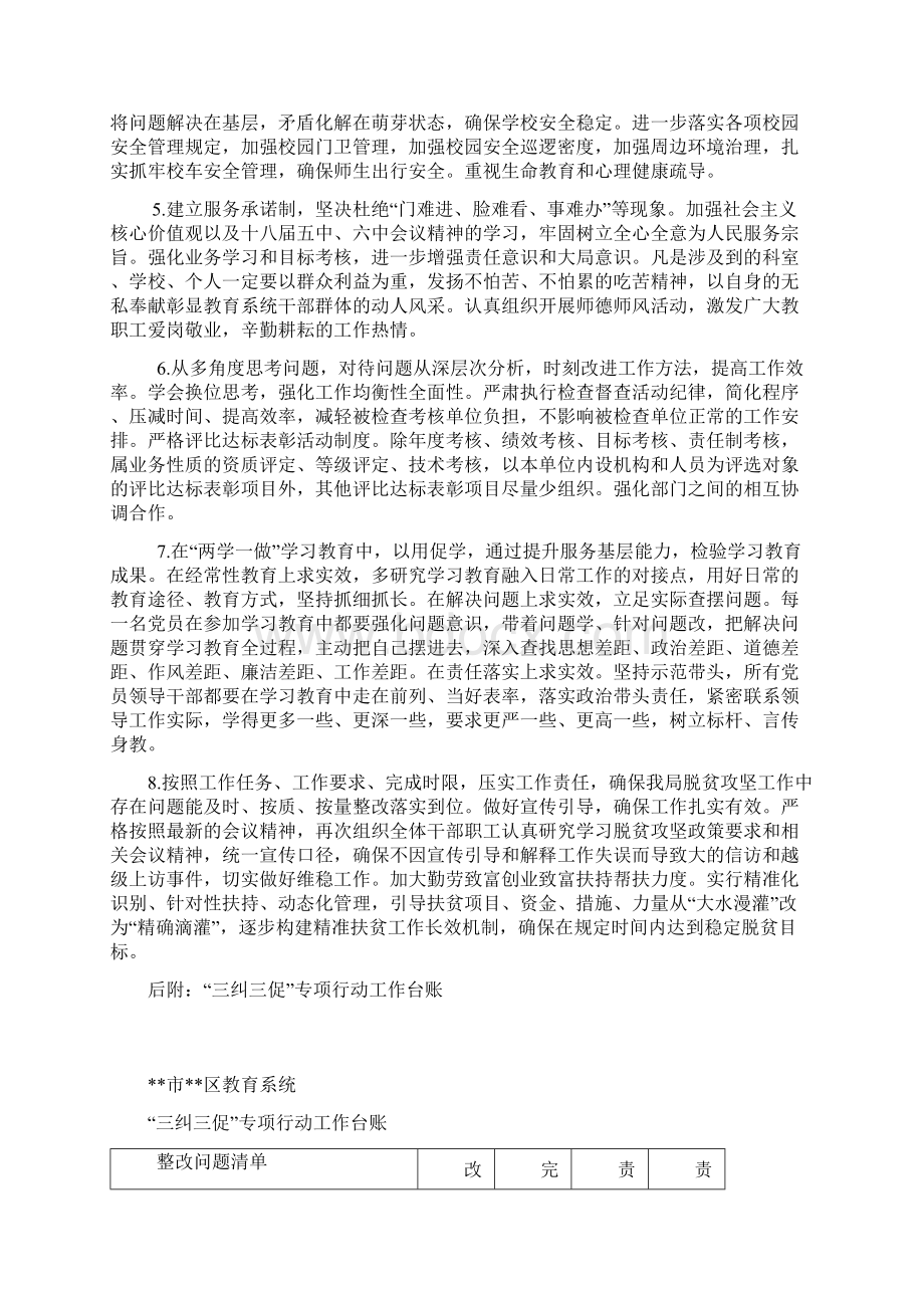 教育系统学校三纠三促专项行动整改方案及工作台账.docx_第2页