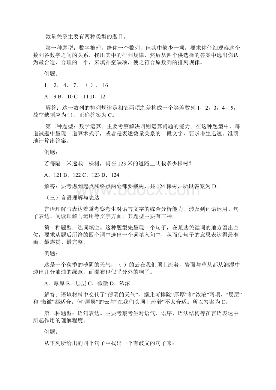 深圳市教育系统面向临聘教师公开招考职员考试模拟题完美版.docx_第2页