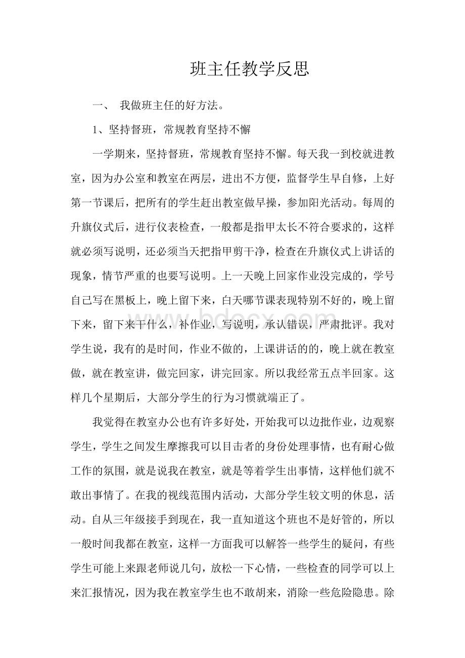 小学三年级班主任工作总结与反思Word文档格式.doc_第1页