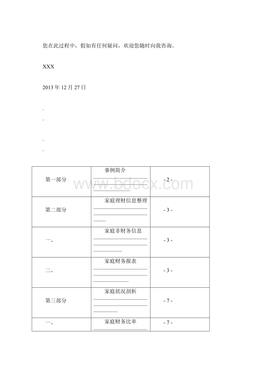 理财规划经典案例.docx_第3页