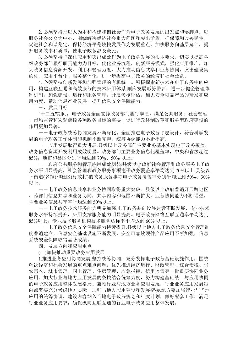 电子政务十二五规划Word文档格式.docx_第3页