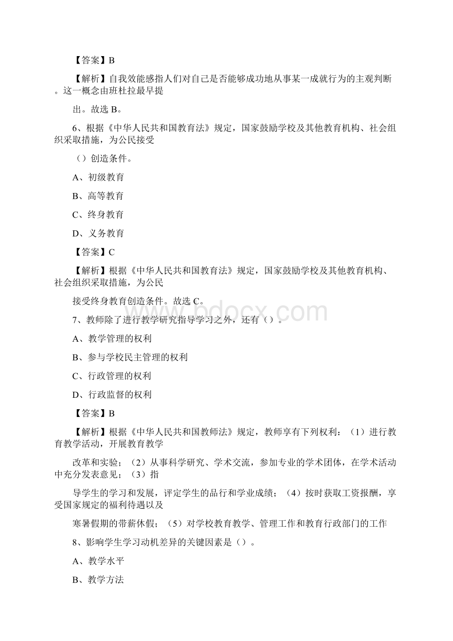 安徽省蚌埠市禹会区教师招聘考试《教育公共知识》真题及答案解析.docx_第3页