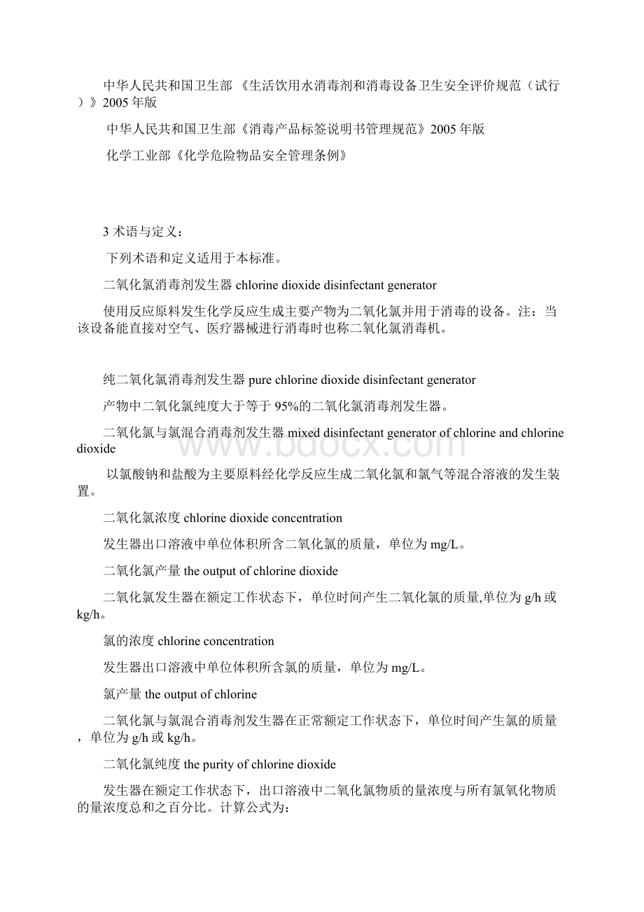 氧化氯消毒剂发生器安全与卫生标准.docx_第3页