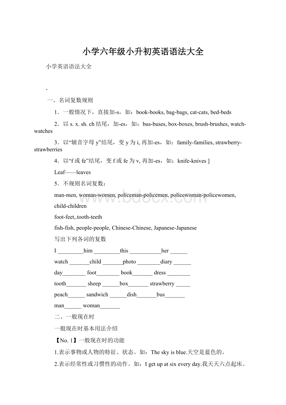 小学六年级小升初英语语法大全Word格式文档下载.docx