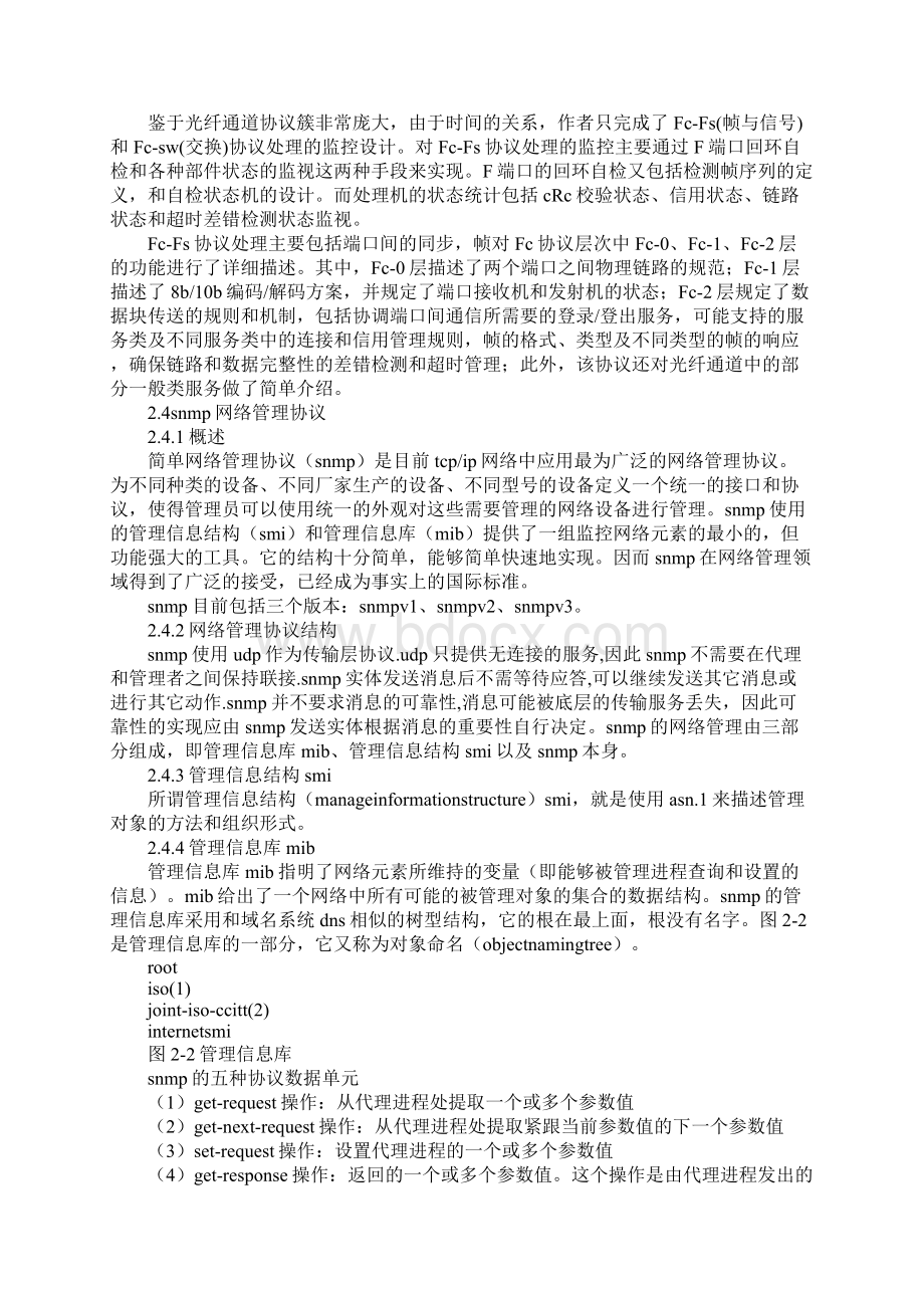 fc协议zoneWord格式文档下载.docx_第2页