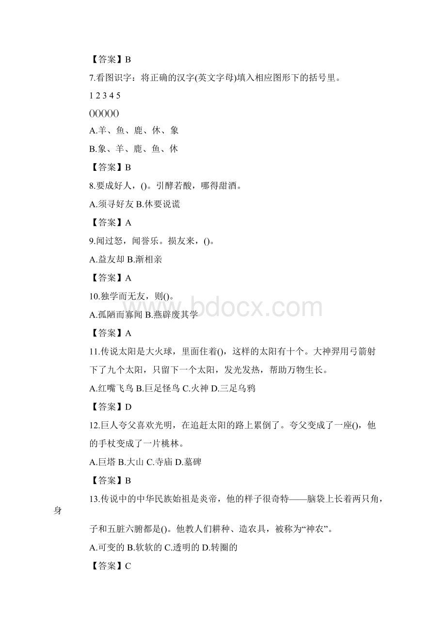 云南省彩云杯中华优秀传统文化知识竞赛题库小学.docx_第2页