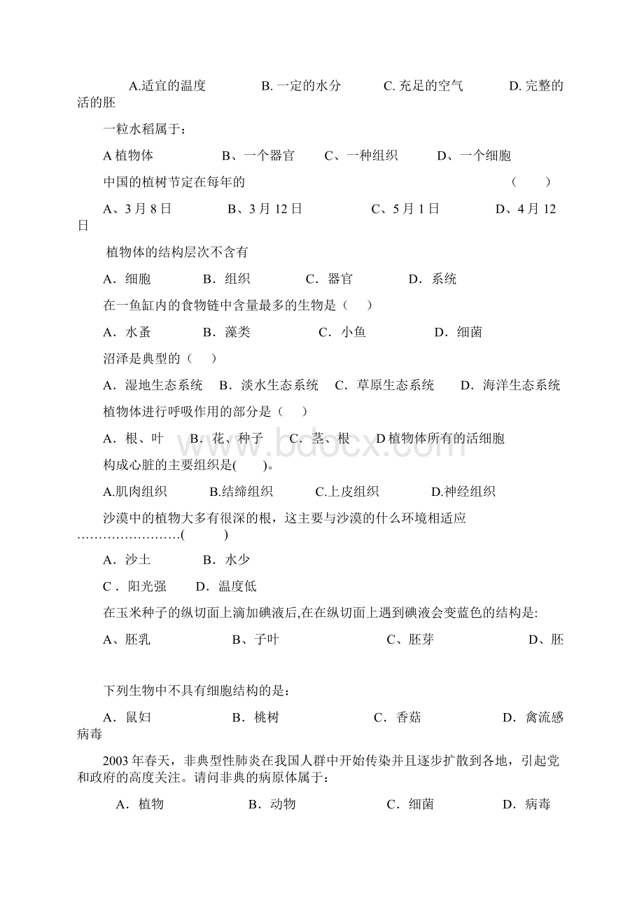 初中七年级生物上册期末复习题大全100Word文档下载推荐.docx_第2页