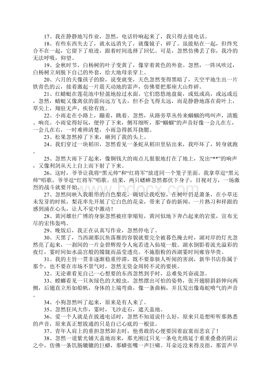 忽然造句大全集Word格式文档下载.docx_第2页