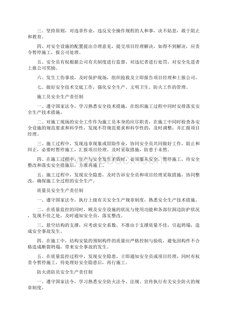 安全生产管理项目部安全生产责任制范本.docx_第2页