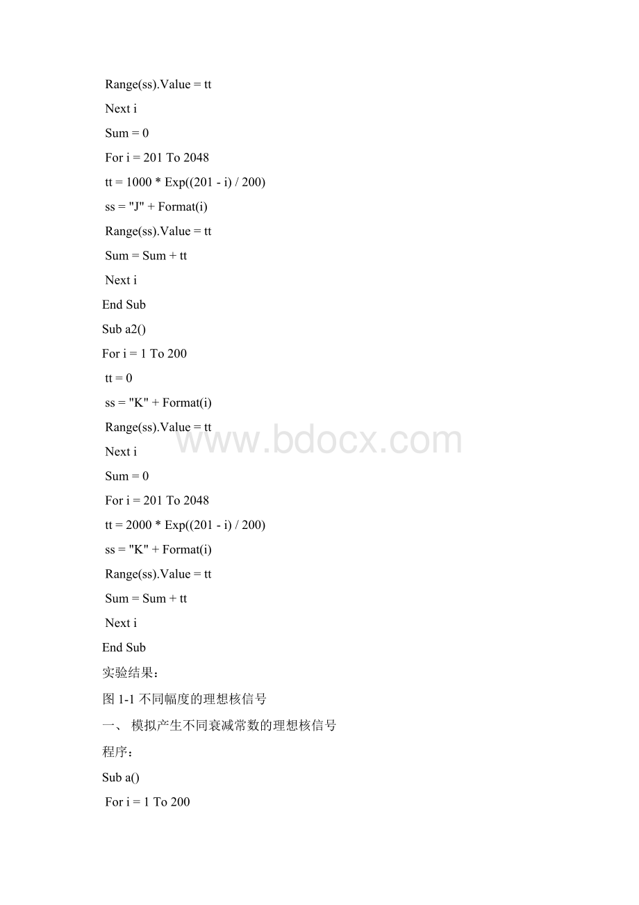 成都理工大学核信号处理与系统设计Word文件下载.docx_第2页