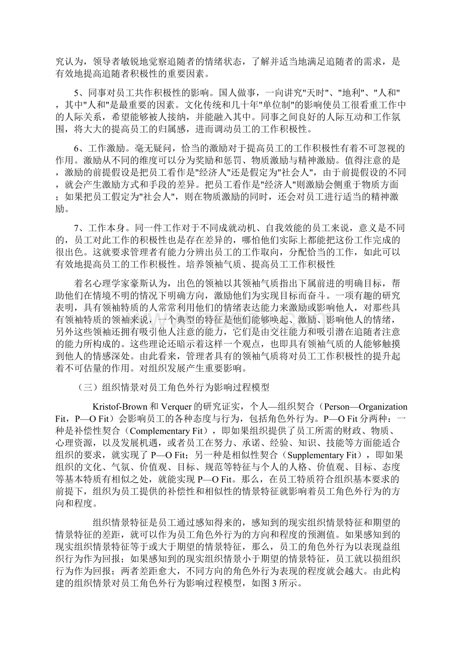 角色外行为的因素.docx_第2页