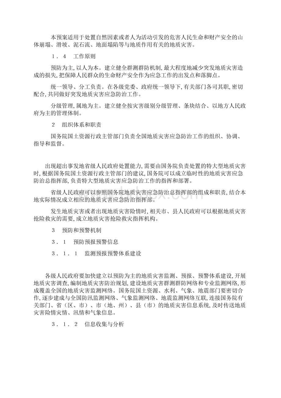 突发地质灾害应急预案范本Word文件下载.docx_第2页