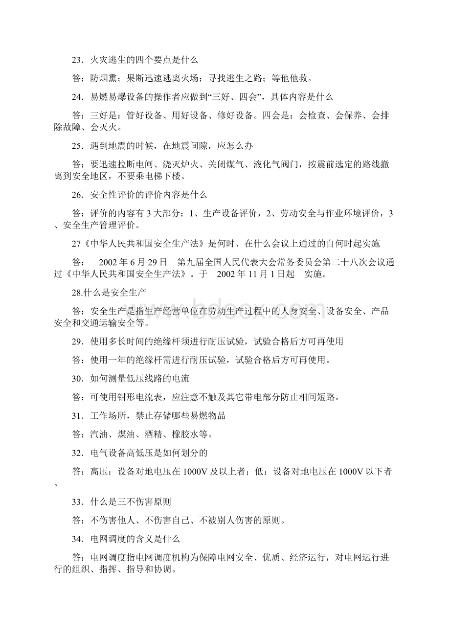 电力安全知识试题Word文档格式.docx_第3页