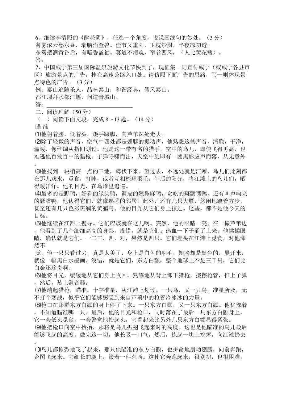 湖北咸宁中考语文试题及答案Word文档下载推荐.docx_第2页