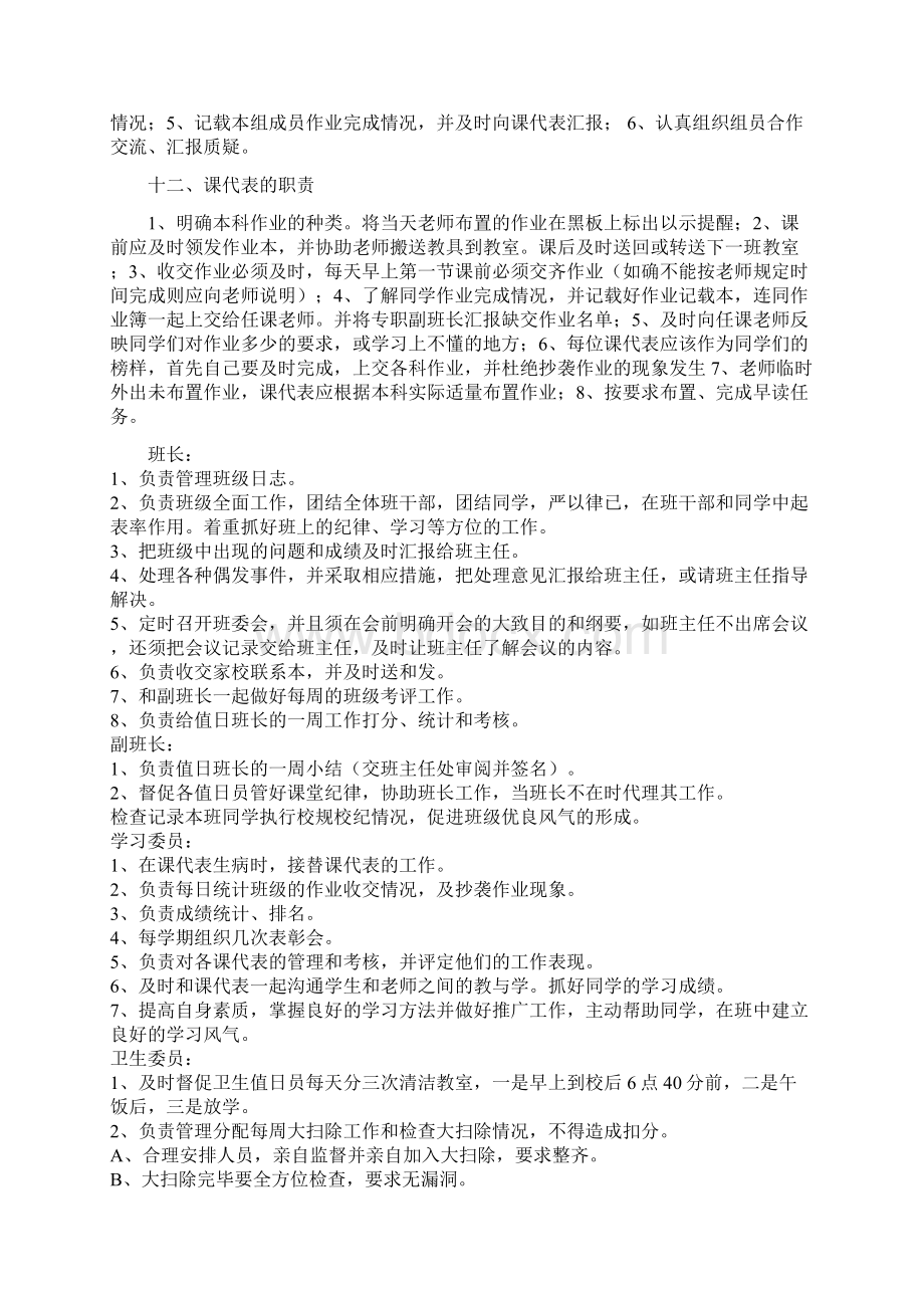 班级管理系统小学班干部职责分工表Word格式文档下载.docx_第3页