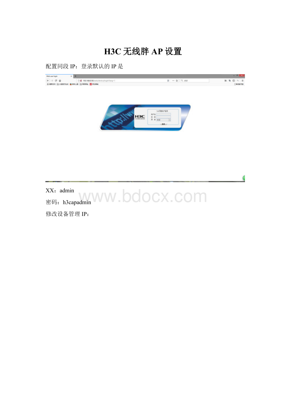H3C无线胖AP设置Word文档下载推荐.docx