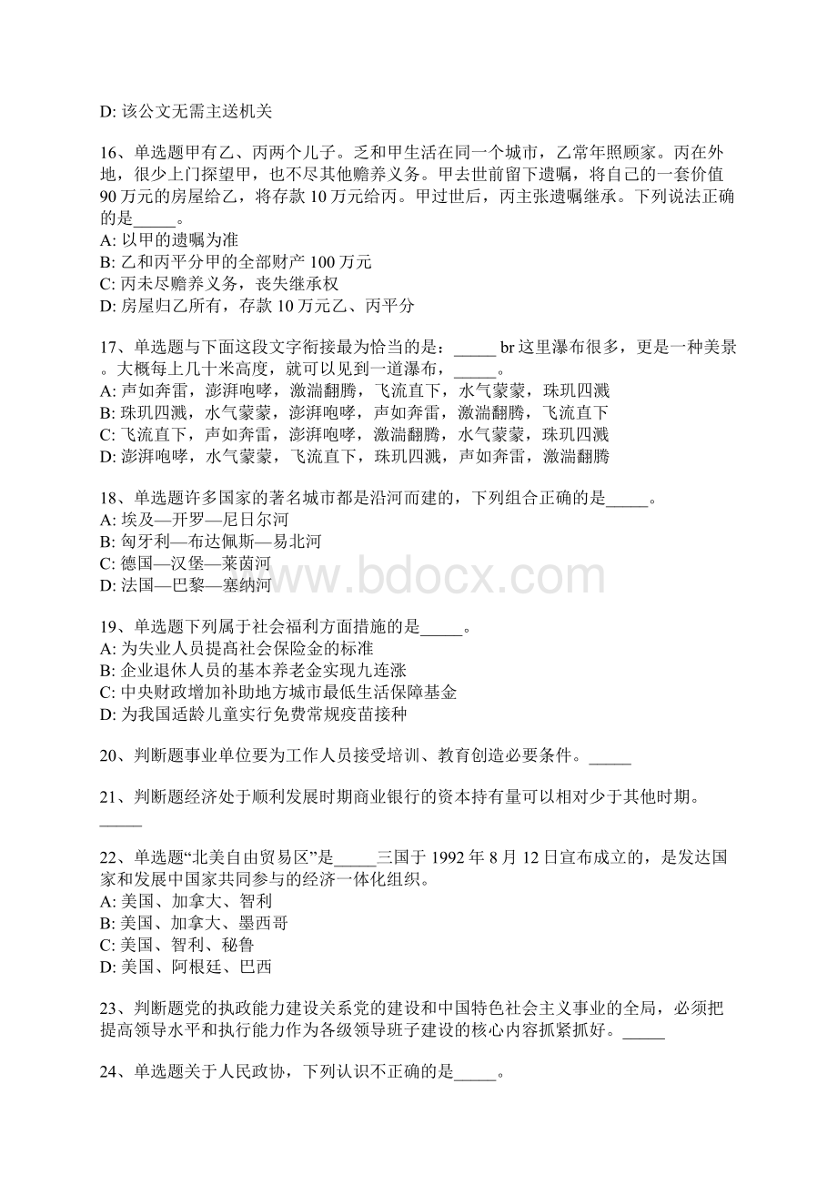 浙江省嘉兴市平湖市公共基础知识真题汇编完美word版一Word下载.docx_第3页