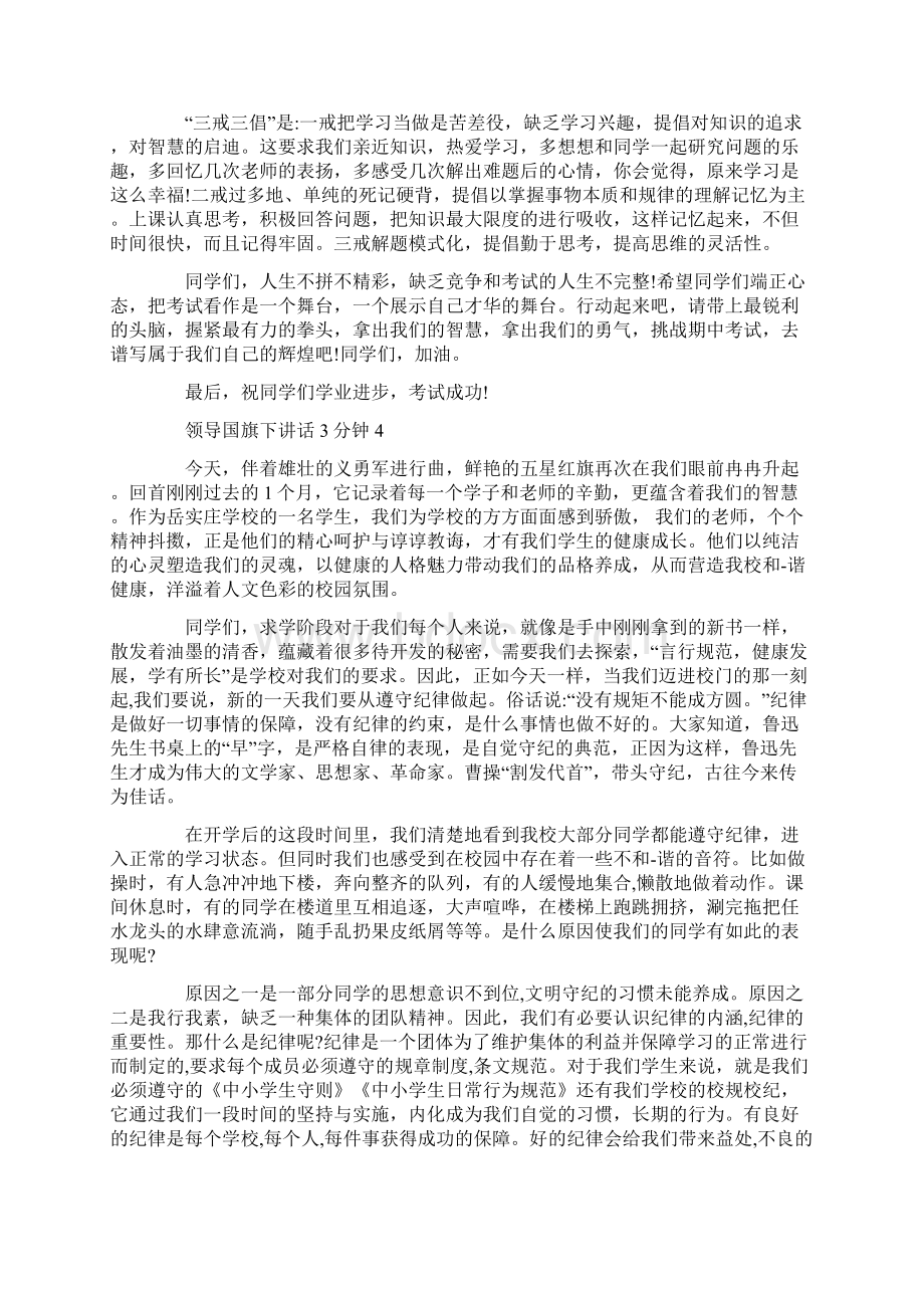 领导国旗下讲话3分钟.docx_第3页