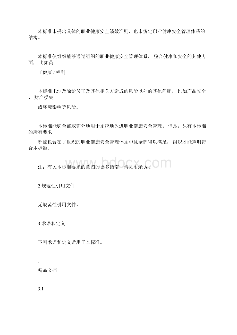 职业健康安全管理体系ISO45001标准docx.docx_第2页