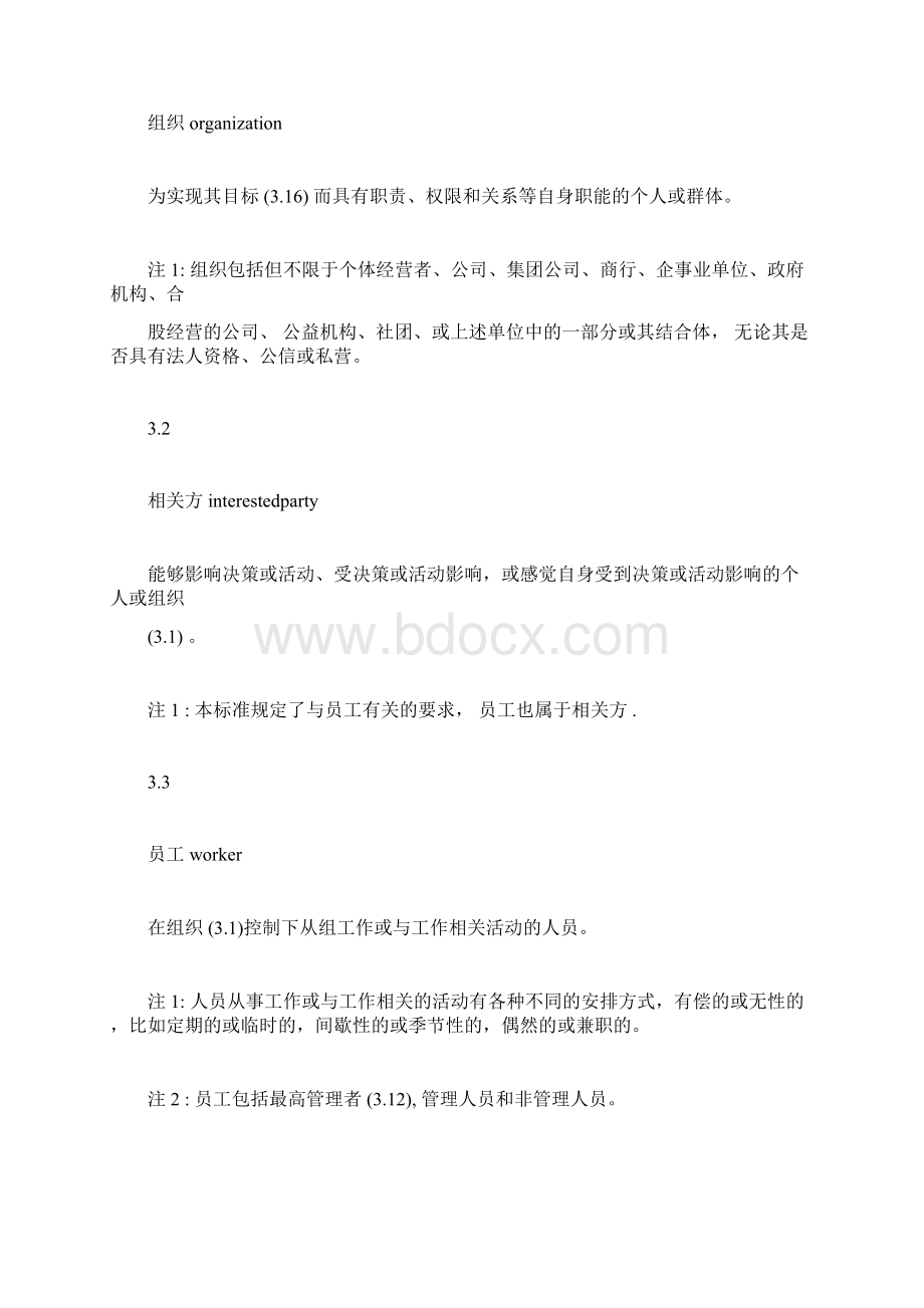 职业健康安全管理体系ISO45001标准docx.docx_第3页