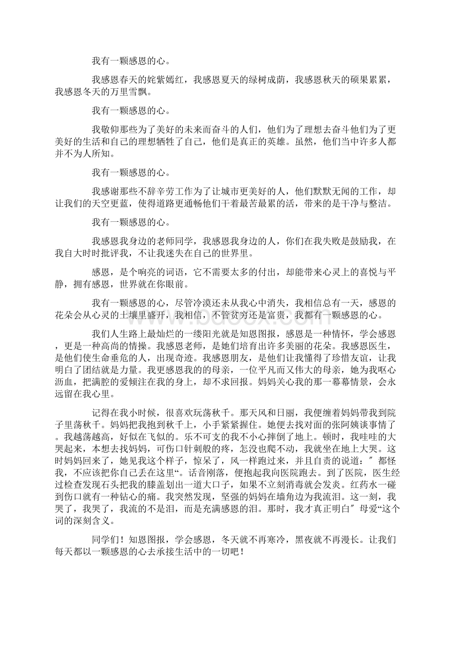 我有一颗感恩的心作文400字精选Word文档格式.docx_第2页