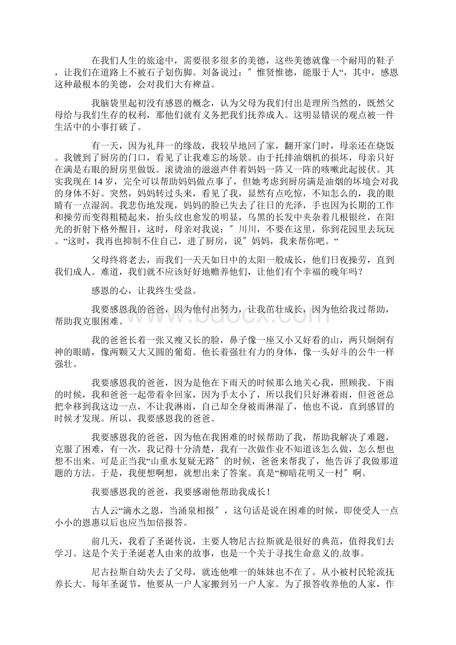 我有一颗感恩的心作文400字精选Word文档格式.docx_第3页