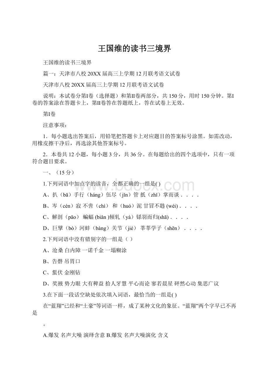 王国维的读书三境界.docx