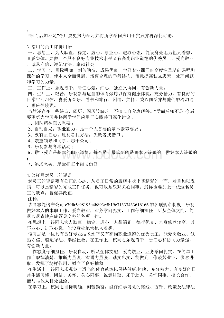 车间技术员工评语文档格式.docx_第2页