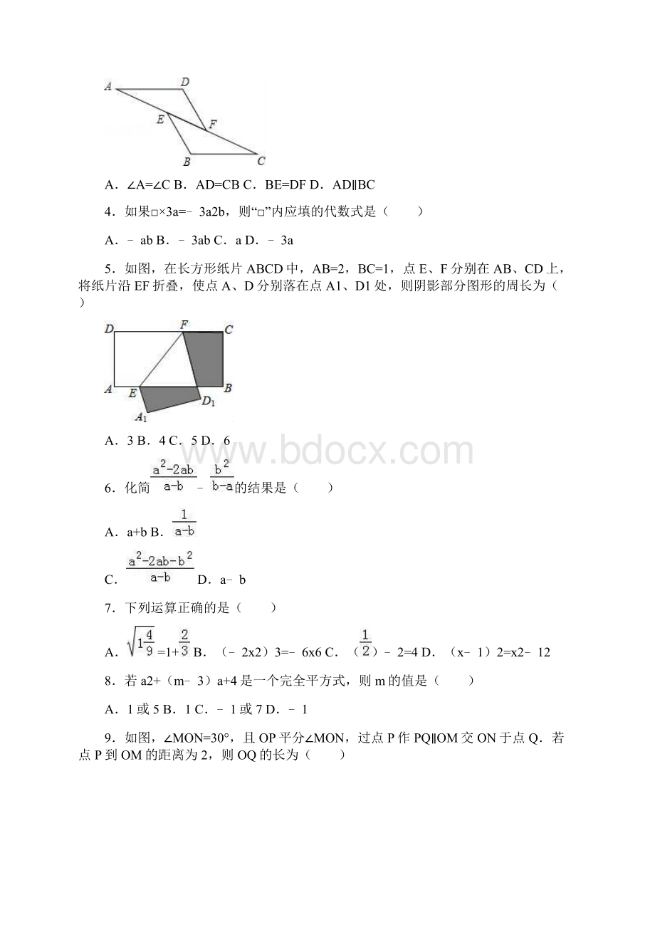 人教版八年级上册数学期末测试题.docx_第2页