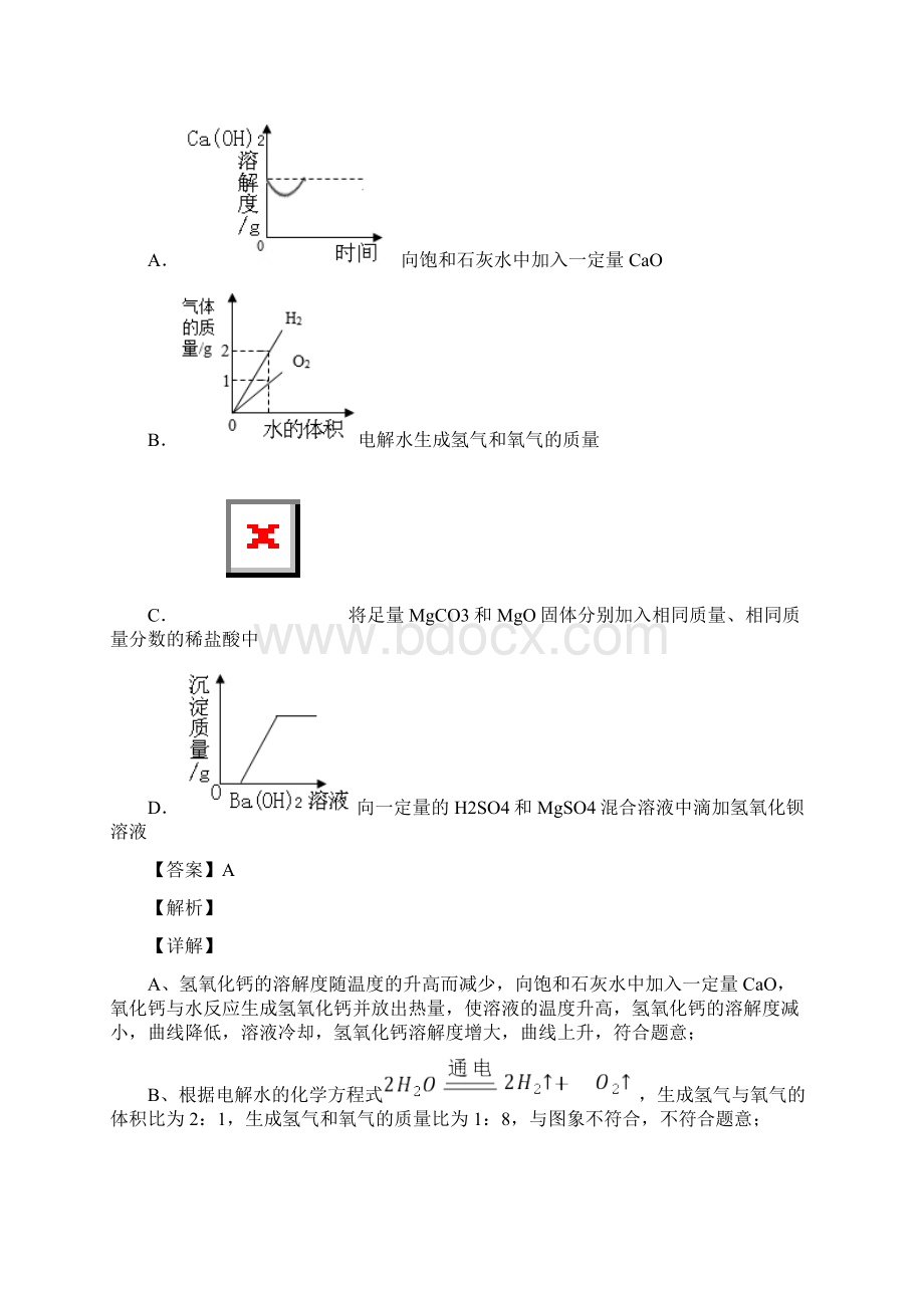 九年级化学化学图像题汇编试题有答案和解析Word格式文档下载.docx_第2页