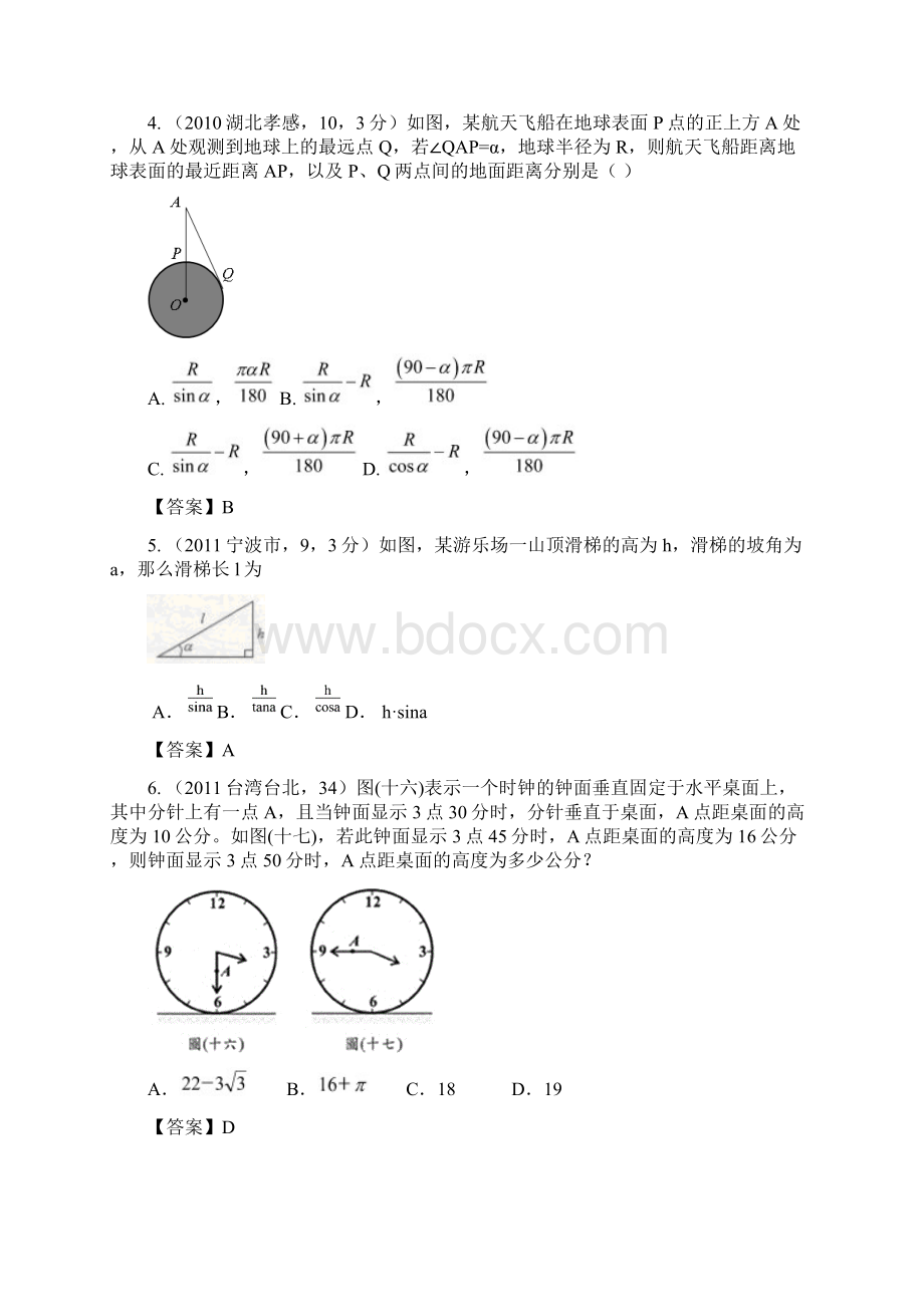 全国各地中考数学真题分类汇编第30章 解直角三角形.docx_第2页