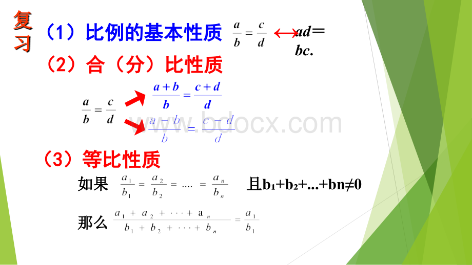 黄金分割.ppt_第2页