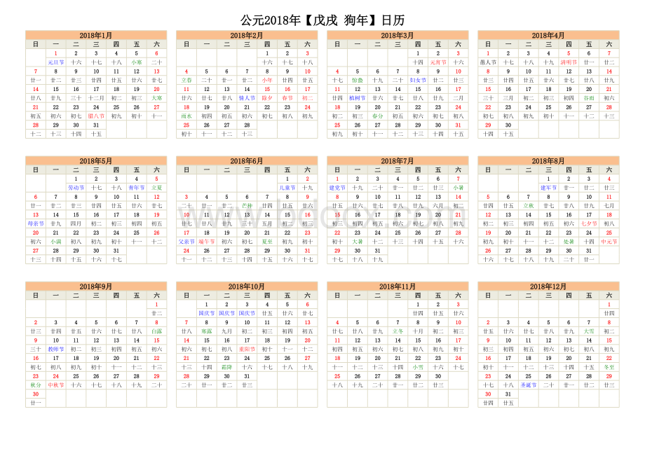 万年历阴历节日表格文件下载.xls