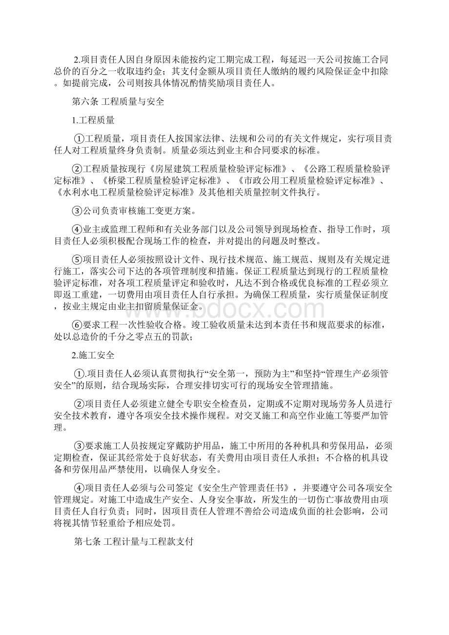 建筑工程挂靠内部协议合同Word文档格式.docx_第3页