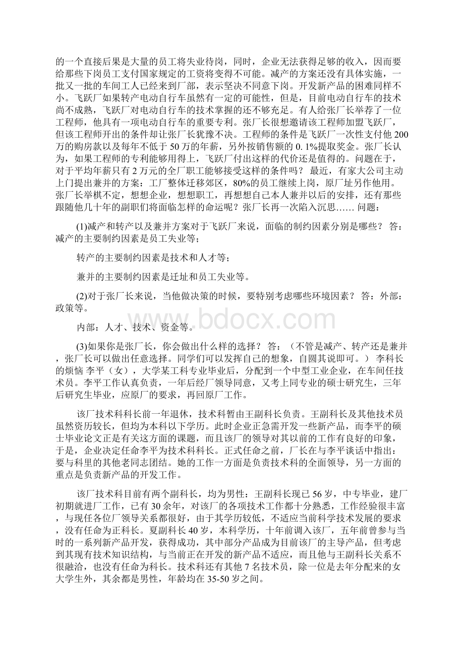 《管理学基础》案例分析题题库珍藏版.docx_第3页