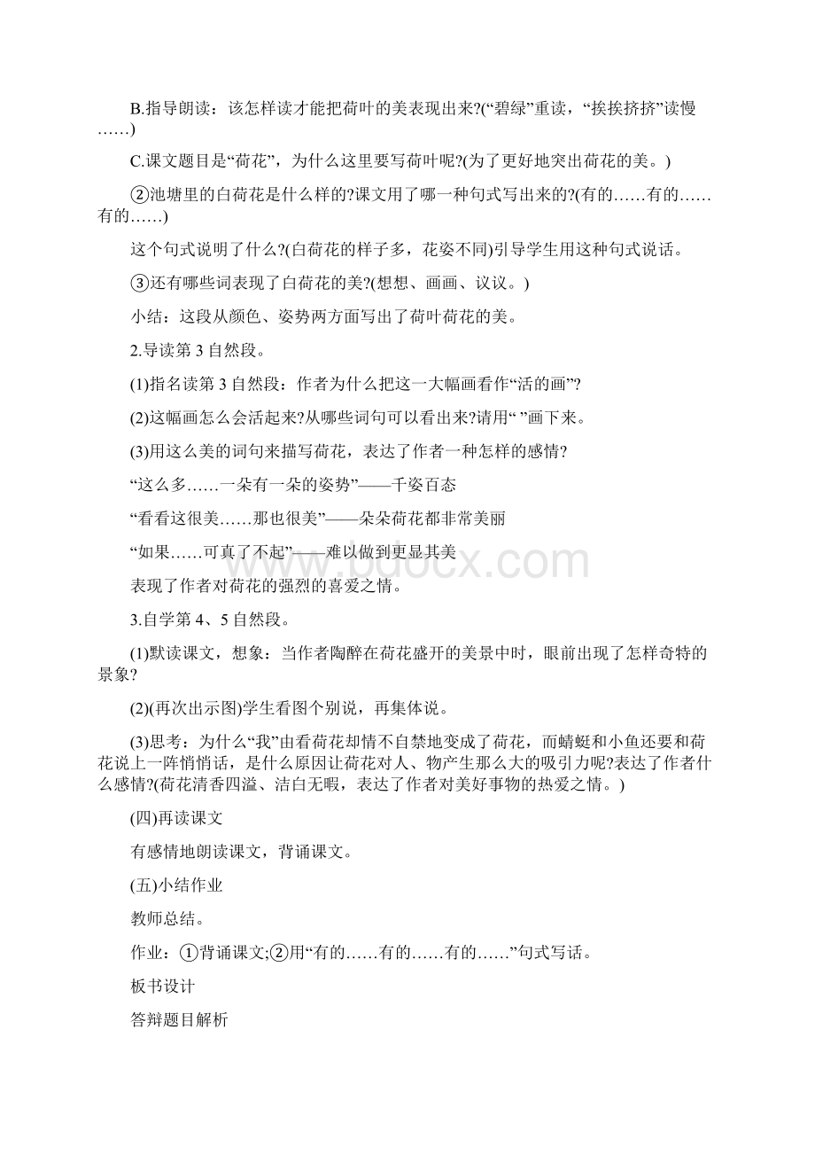 教师资格小学语文面试真题文件Word文档格式.docx_第2页