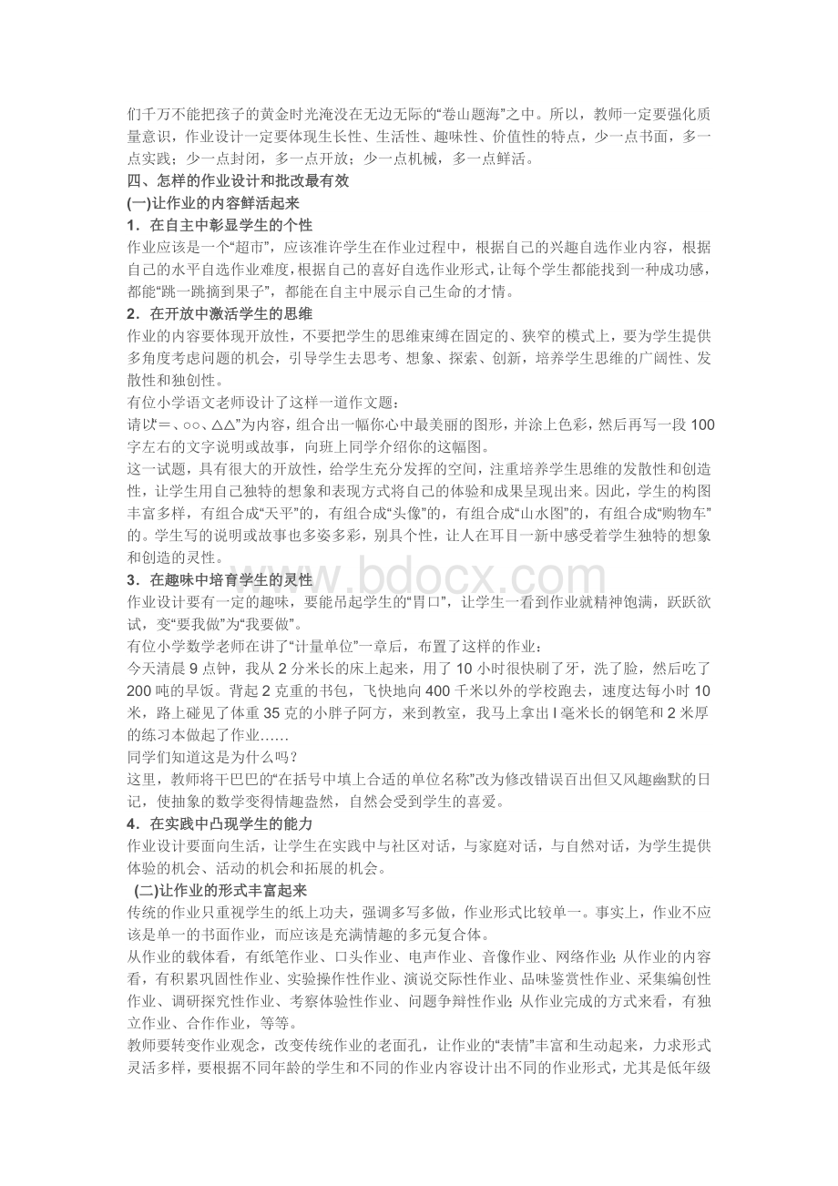 教师如何设计和批改作业Word文档下载推荐.doc_第3页