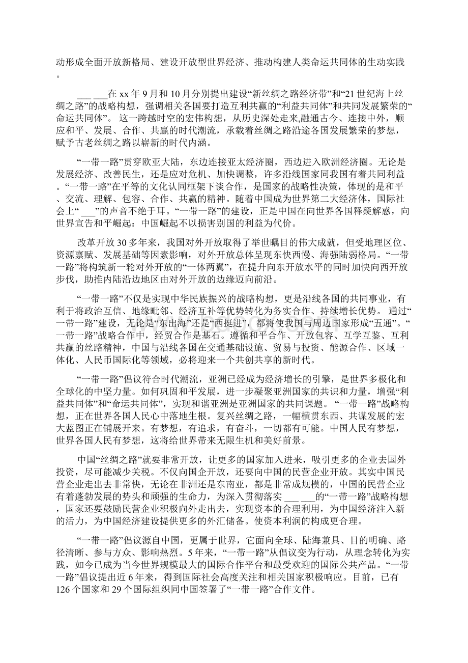 专题纪录片《共筑未来》观看心得范文.docx_第2页