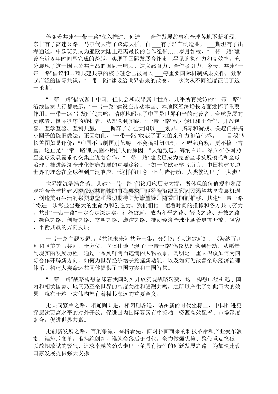 专题纪录片《共筑未来》观看心得范文Word格式文档下载.docx_第3页