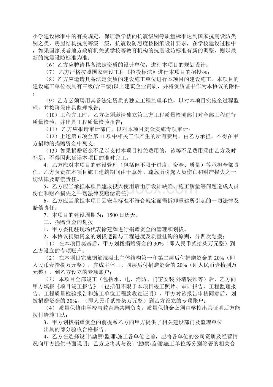 捐建协议书.docx_第2页