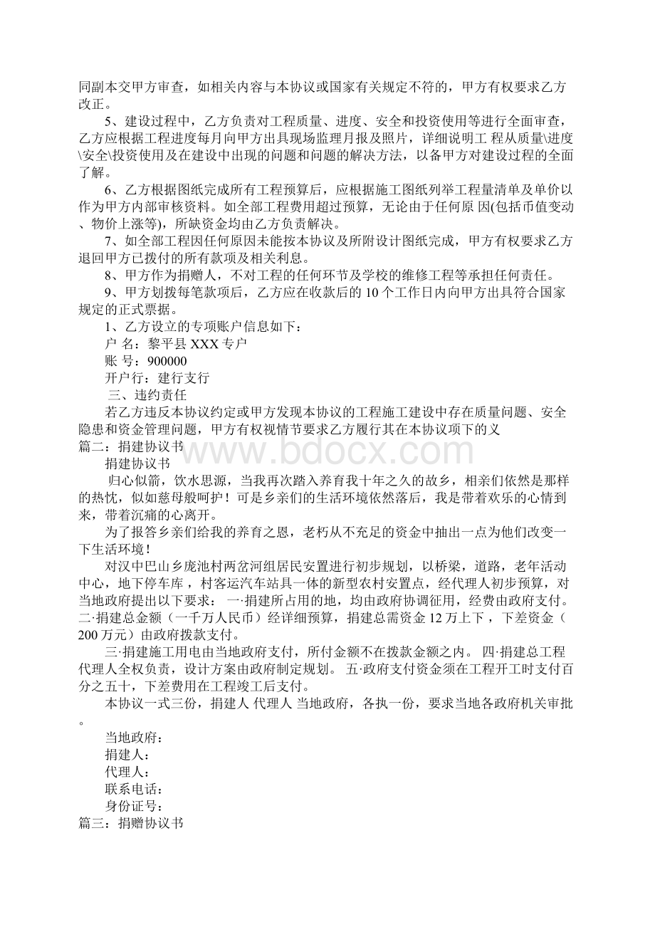 捐建协议书.docx_第3页